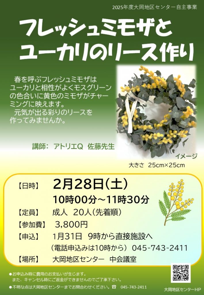 ミモザとユーカリのリース作り　ちらし